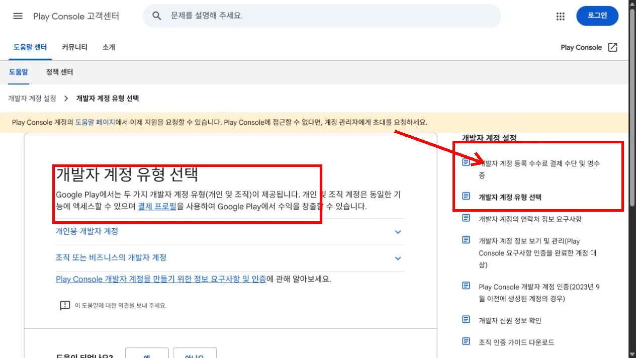개발자 계정 유형 공식 안내